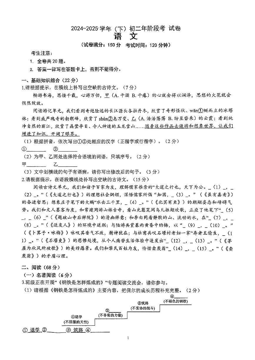 福建省厦门市双十中学海沧附属学校2024-2025学年八年级下学期5月月考语文试题第1页