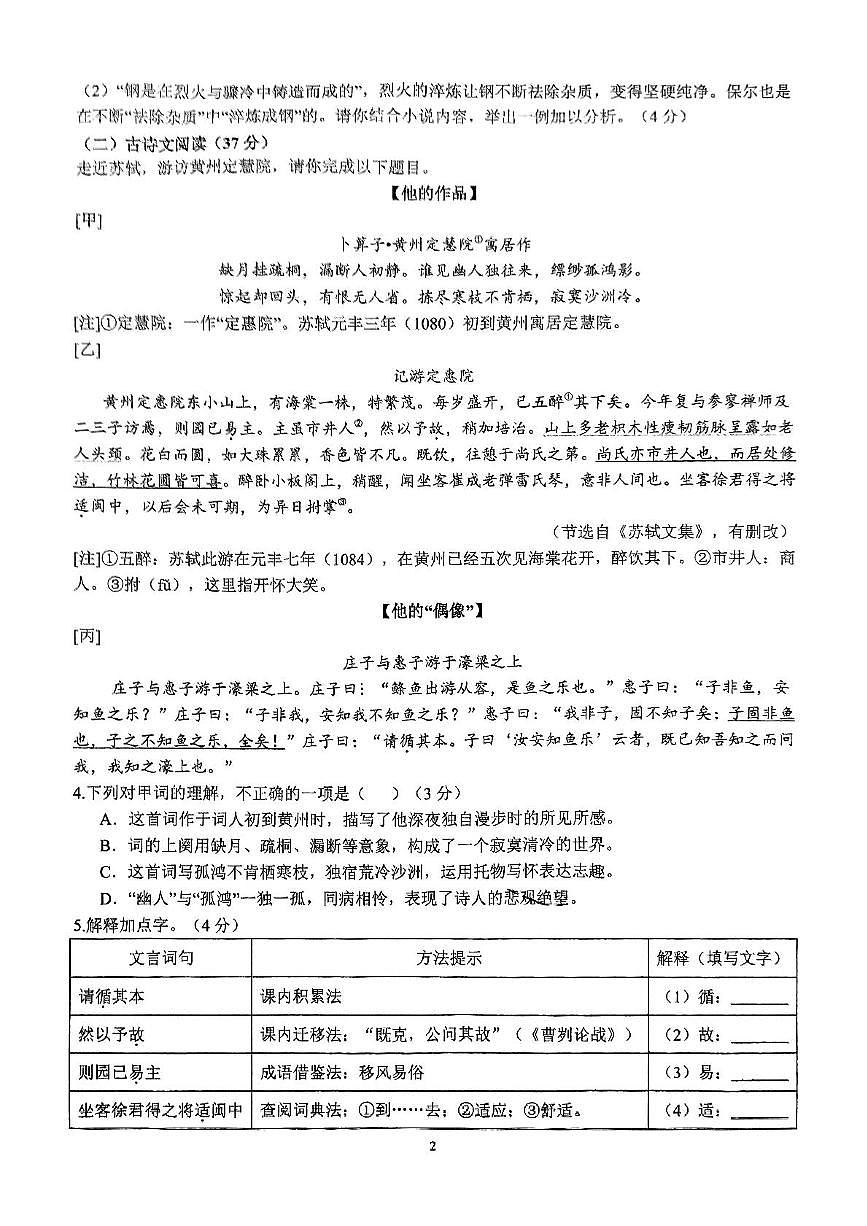 福建省厦门市双十中学海沧附属学校2024-2025学年八年级下学期5月月考语文试题第2页
