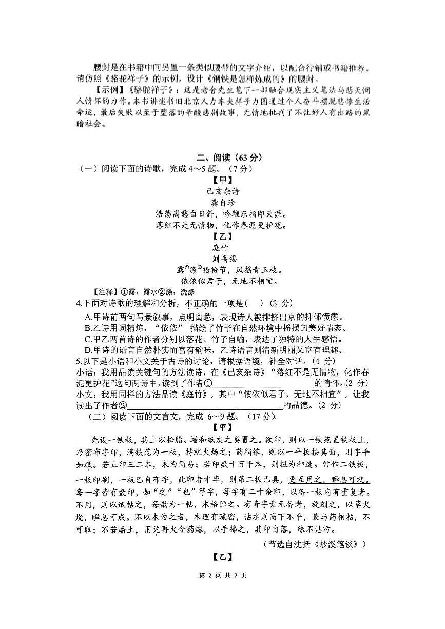 福建省厦门市双十中学海沧附属学校2024-2025学年七年级下学期5月月考语文试题第2页
