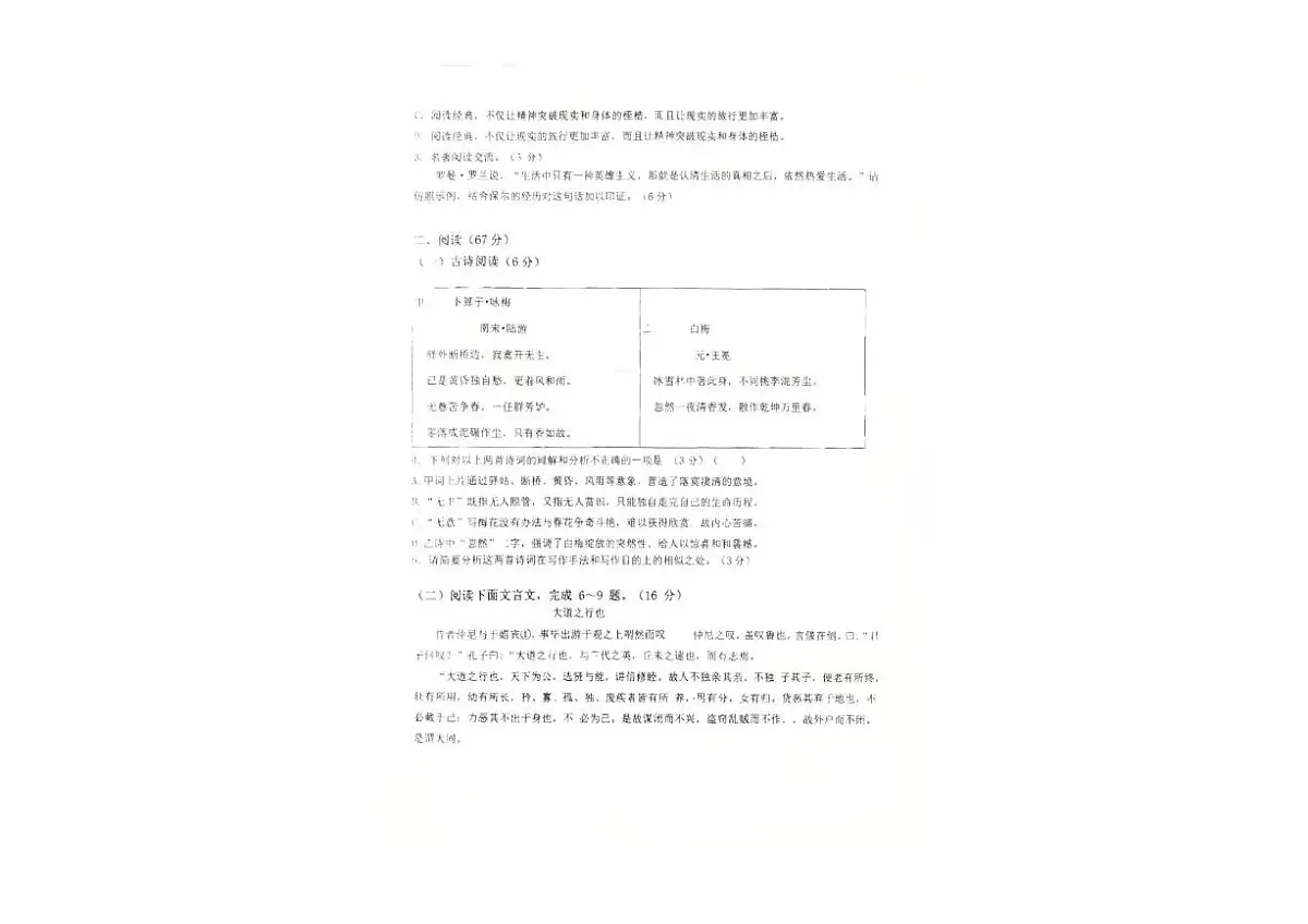 福建省漳浦第一中学2024-2025学年八年级下学期第二次月考语文试题第2页