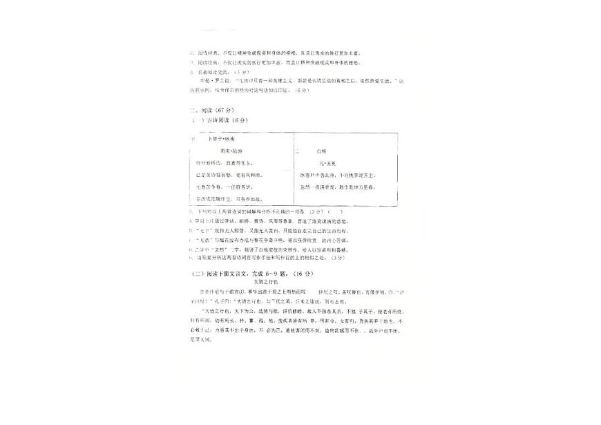 福建省漳浦第一中学2024-2025学年八年级下学期第二次月考语文试题第2页