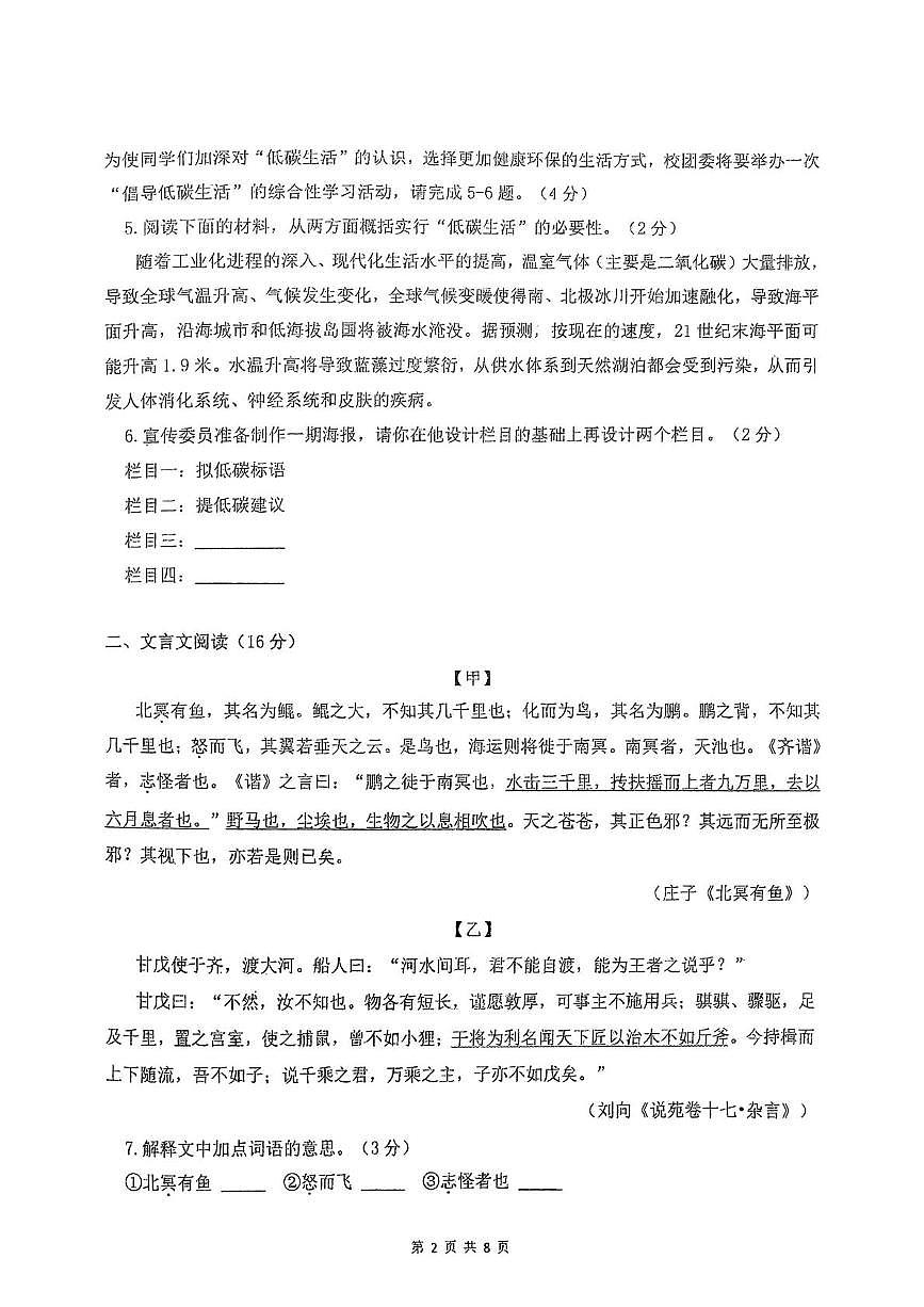 广东陆丰华南师范大学附属陆丰学校2024—2025学年八年级下学期5月月考语文试题第2页