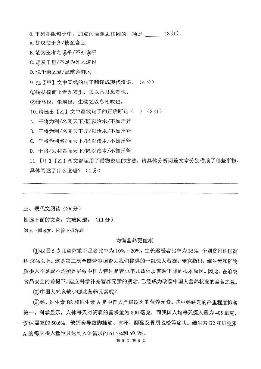 广东陆丰华南师范大学附属陆丰学校2024—2025学年八年级下学期5月月考语文试题第3页