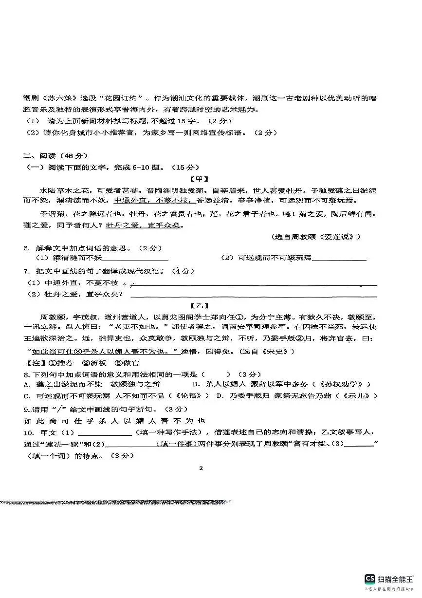 广东省潮州市潮安区韩附实验学校2024-2025学年七年级下学期5月月考语文试题第2页