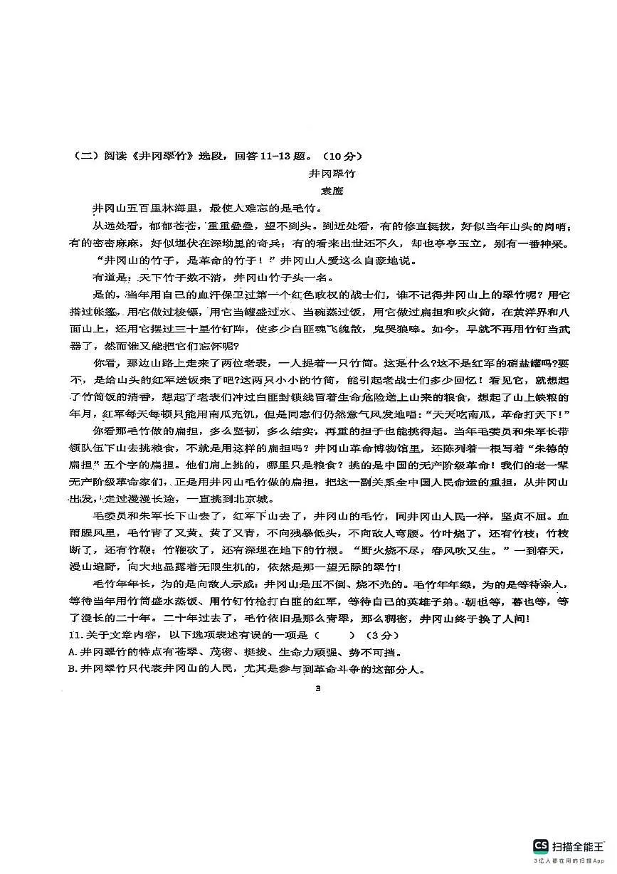 广东省潮州市潮安区韩附实验学校2024-2025学年七年级下学期5月月考语文试题第3页