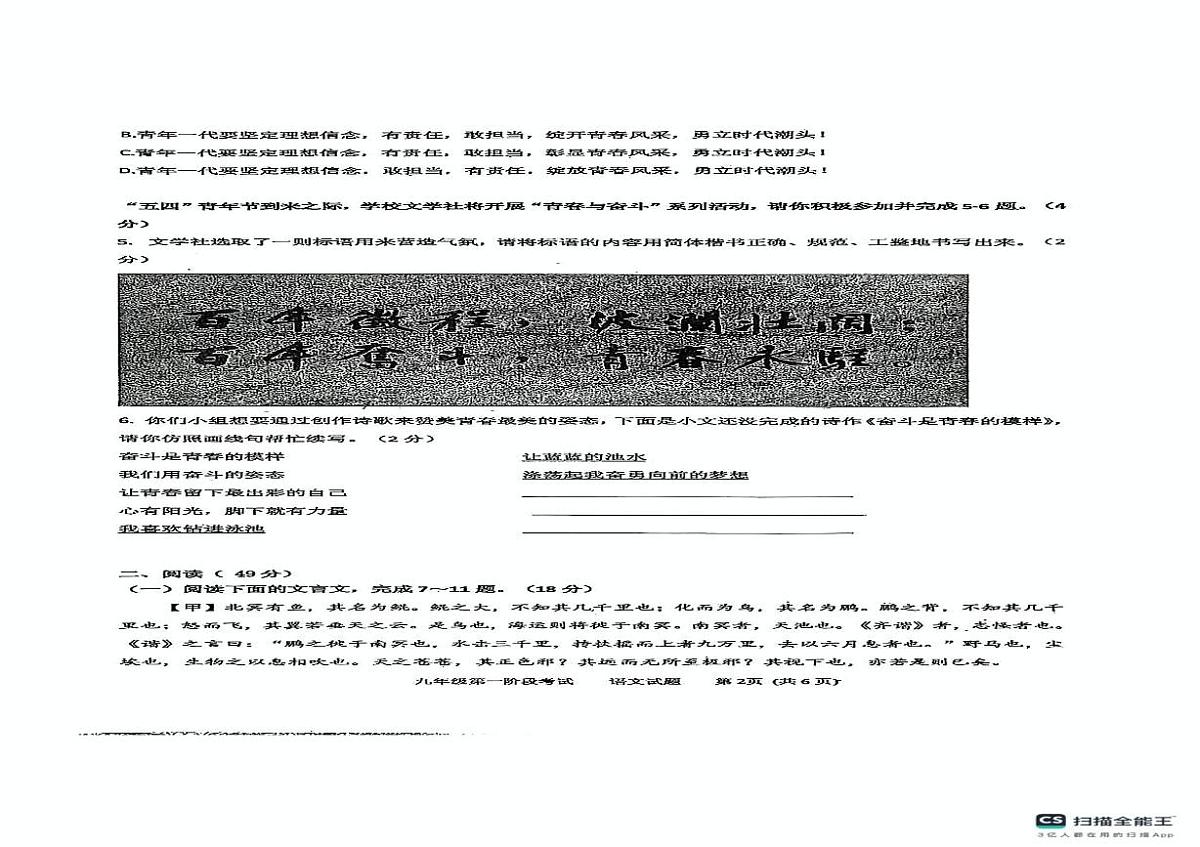 广东省潮州市湘桥区潮州市潮安区韩附实验学校2024-2025学年八年级下学期5月月考语文试题第2页