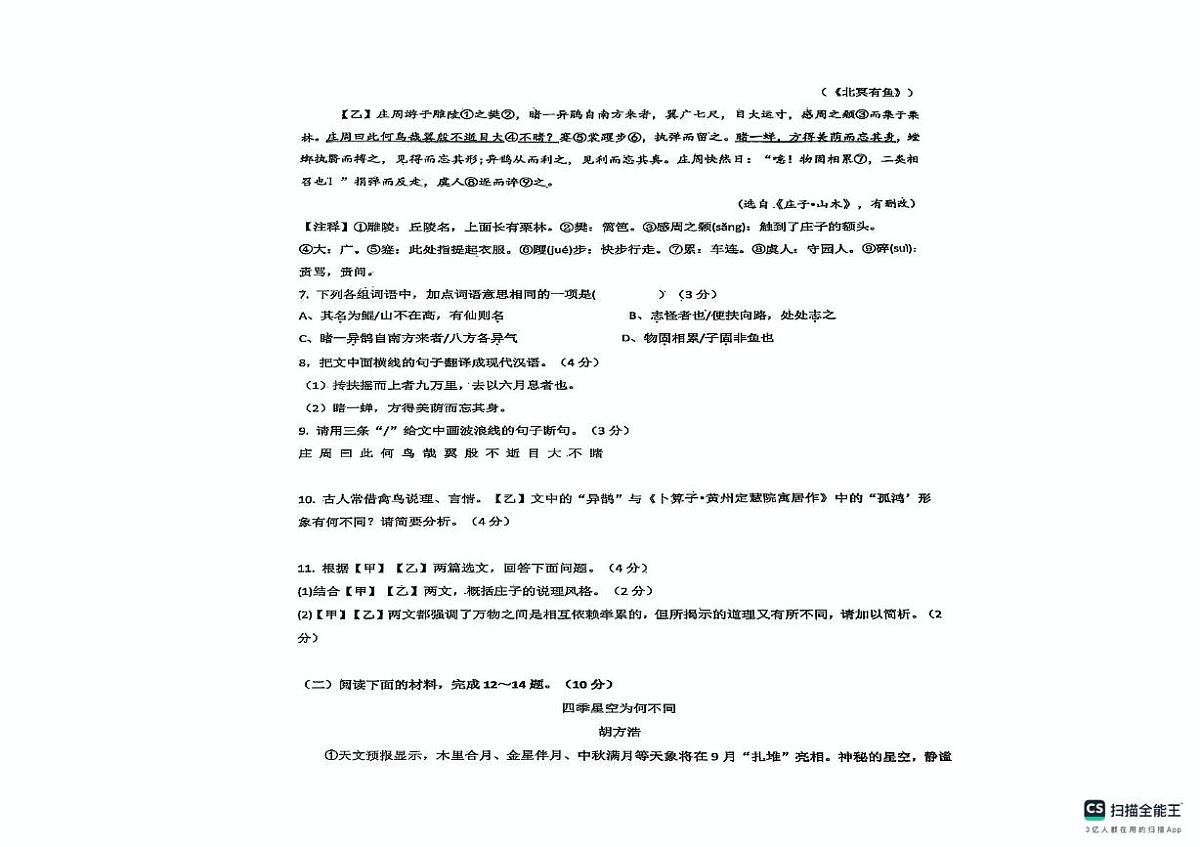 广东省潮州市湘桥区潮州市潮安区韩附实验学校2024-2025学年八年级下学期5月月考语文试题第3页