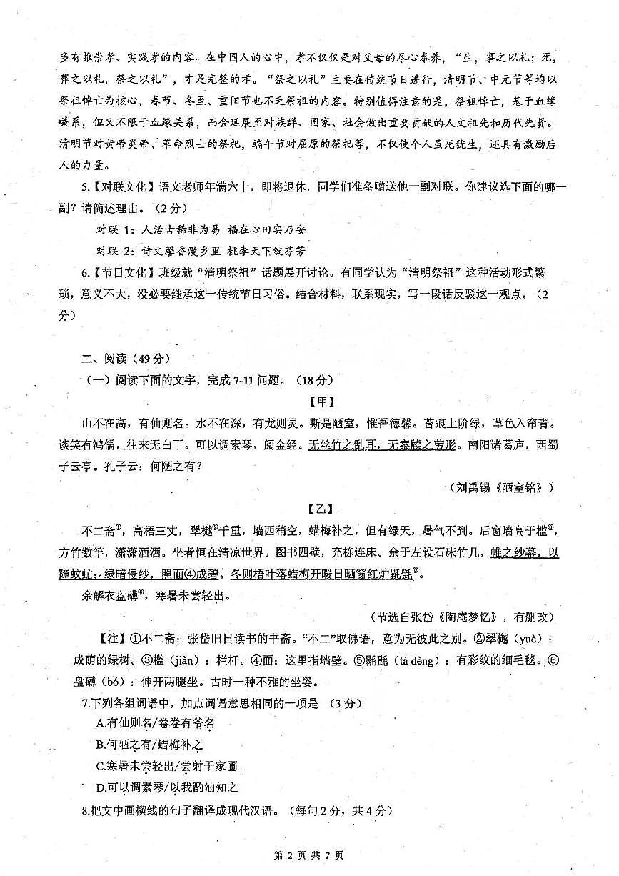 广东省佛山市南海外国语学校2024-2025学年七年级下学期第二次月考语文试卷第2页