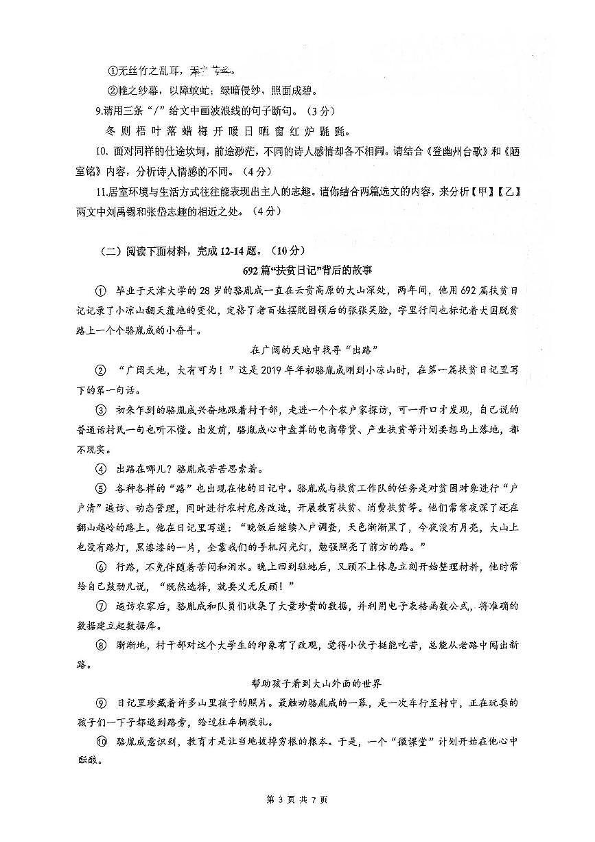 广东省佛山市南海外国语学校2024-2025学年七年级下学期第二次月考语文试卷第3页