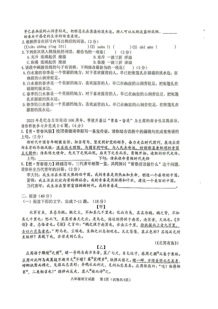 广东省江门市蓬江区江门第二中学2024-2025学年八年级下学期5月月考语文试题第2页