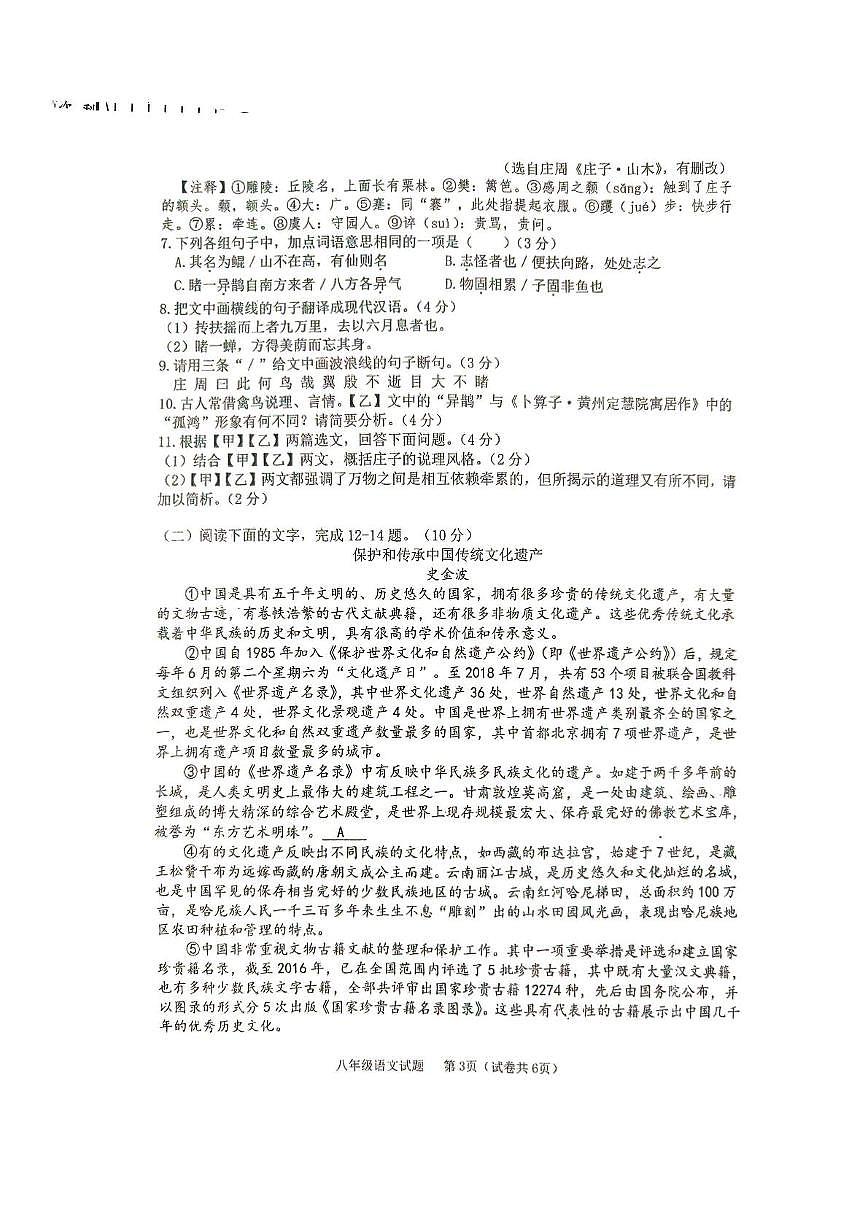 广东省江门市蓬江区江门第二中学2024-2025学年八年级下学期5月月考语文试题第3页