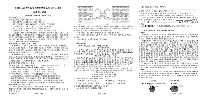 广东省茂名市高州市高州市十三校联考2024-2025学年七年级下学期5月月考语文试题第1页