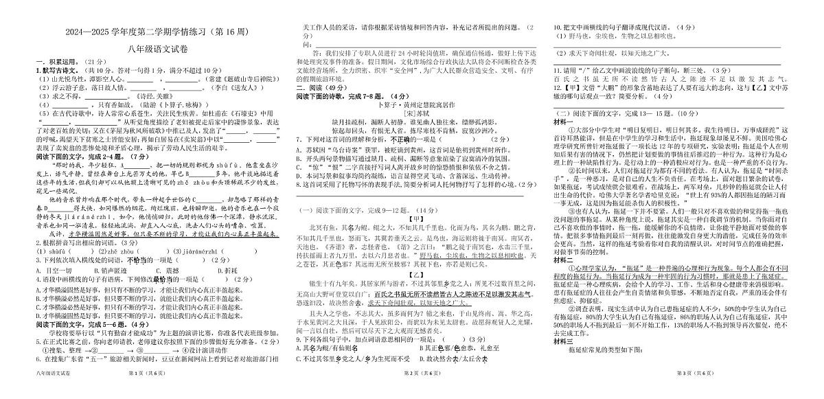 广东省茂名市高州市校联考2024-2025学年八年级下学期第16周5月月考语文试题第1页