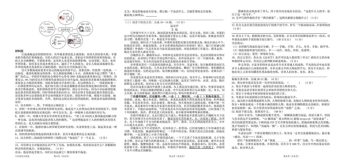广东省茂名市高州市校联考2024-2025学年八年级下学期第16周5月月考语文试题第2页