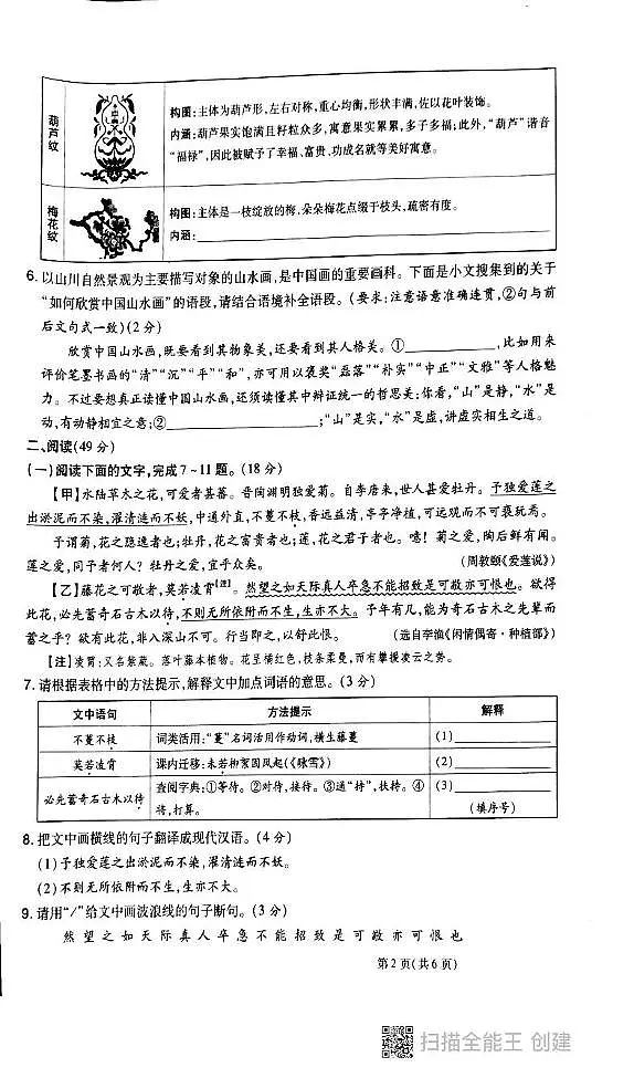 广东省汕头潮南实验学校2024—2025学年七年级下学期5月月考语文试卷第2页