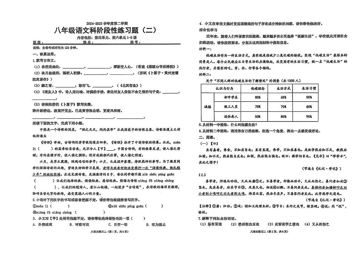 广东省汕头市潮南区陈店实验校联考2024-2025学年八年级下学期5月月考语文试题第1页