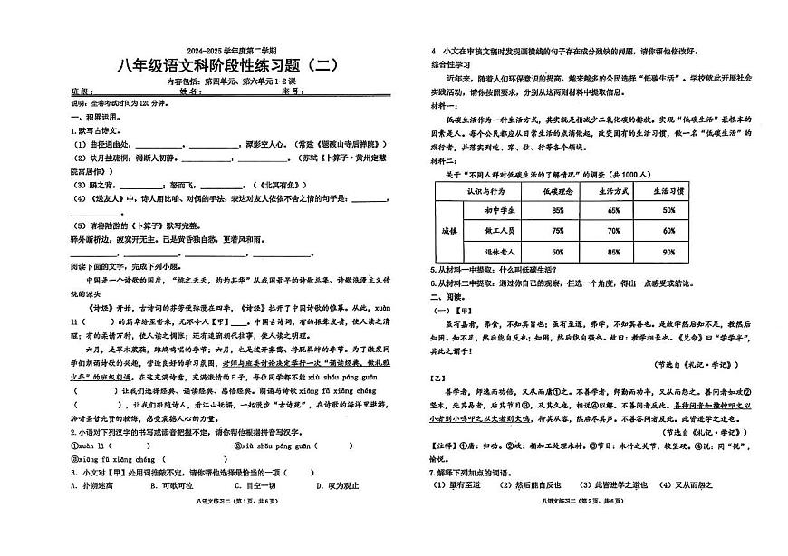 广东省汕头市潮南区陈店实验校联考2024-2025学年八年级下学期5月月考语文试题第1页