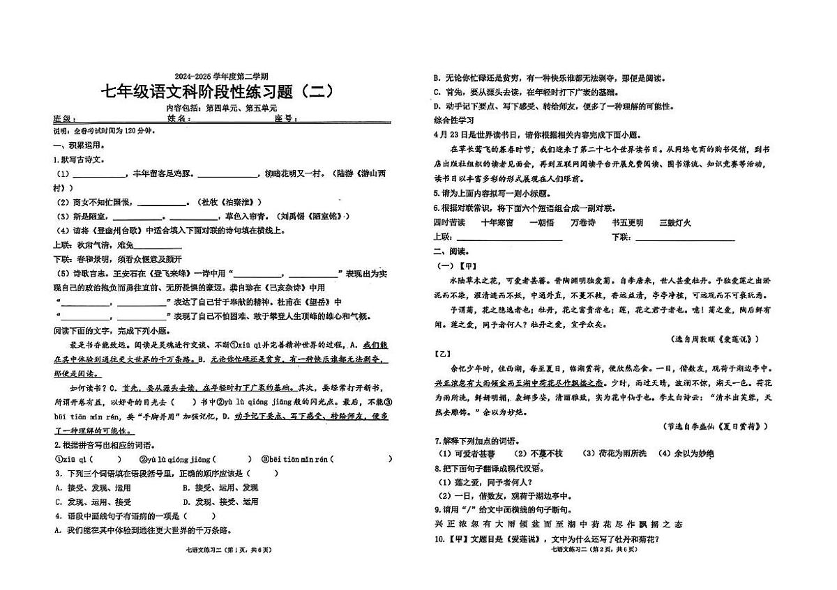广东省汕头市潮南区陈店实验校联考2024-2025学年七年级下学期5月月考语文试题第1页