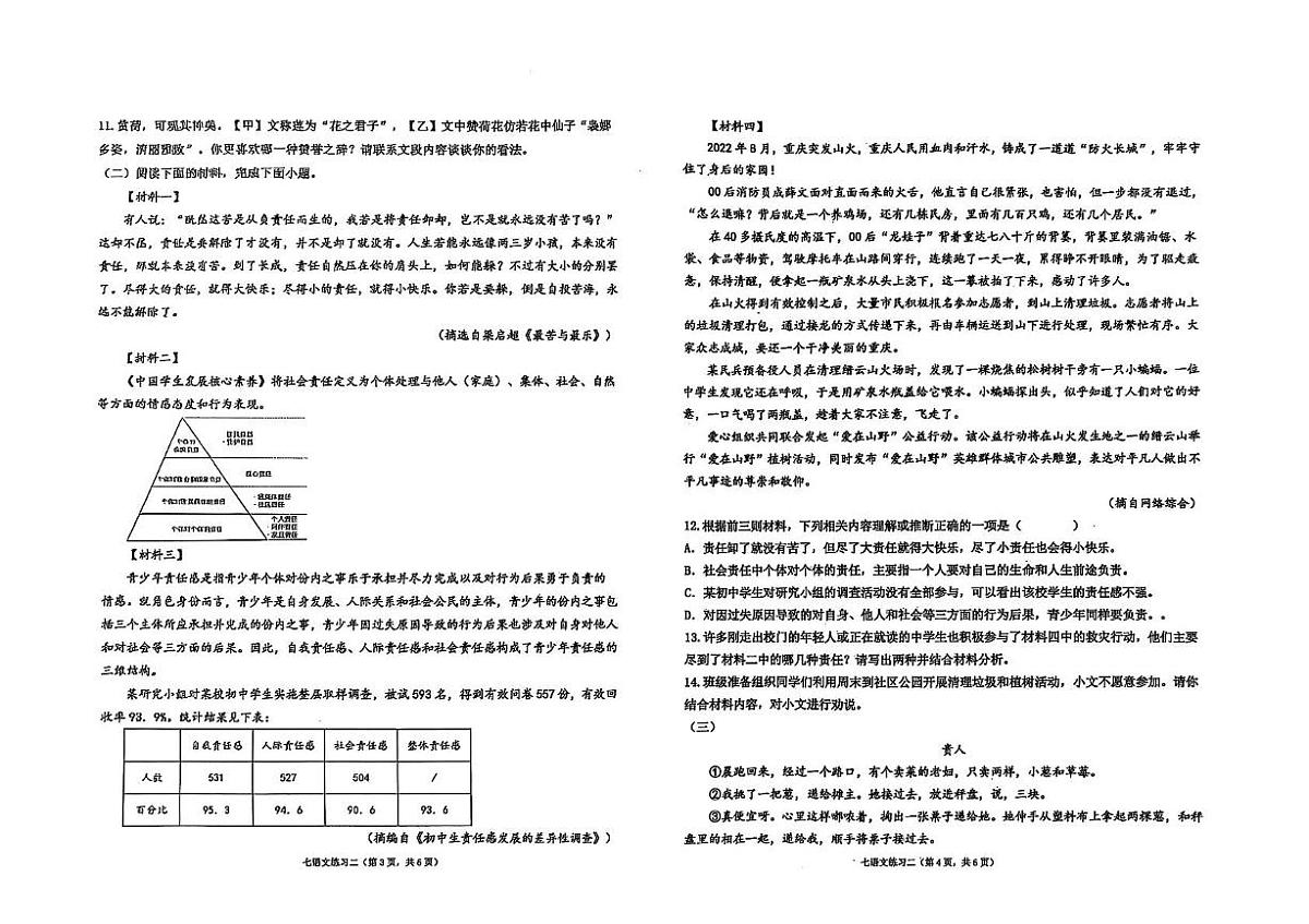 广东省汕头市潮南区陈店实验校联考2024-2025学年七年级下学期5月月考语文试题第2页