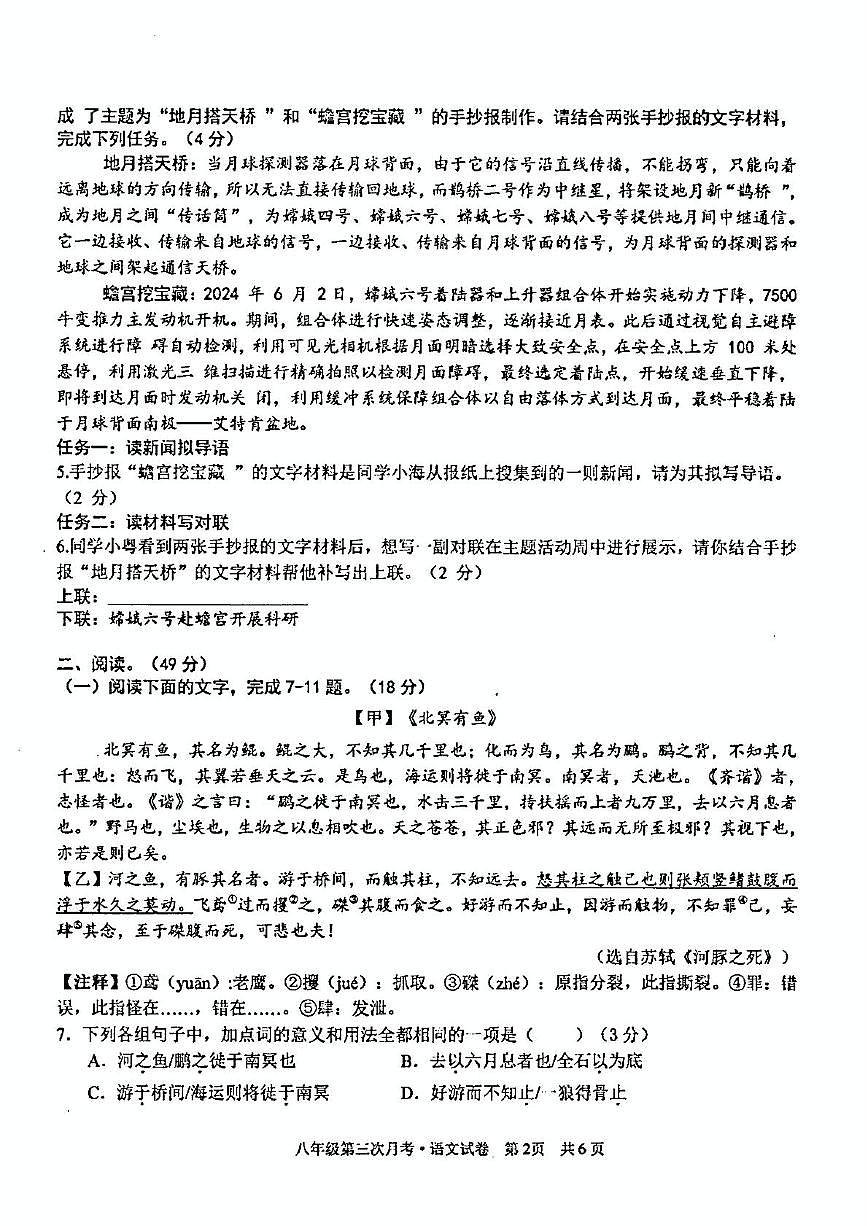 广东省汕头市潮阳金培学校2024-2025学年八年级下学期5月月考语文试题第2页