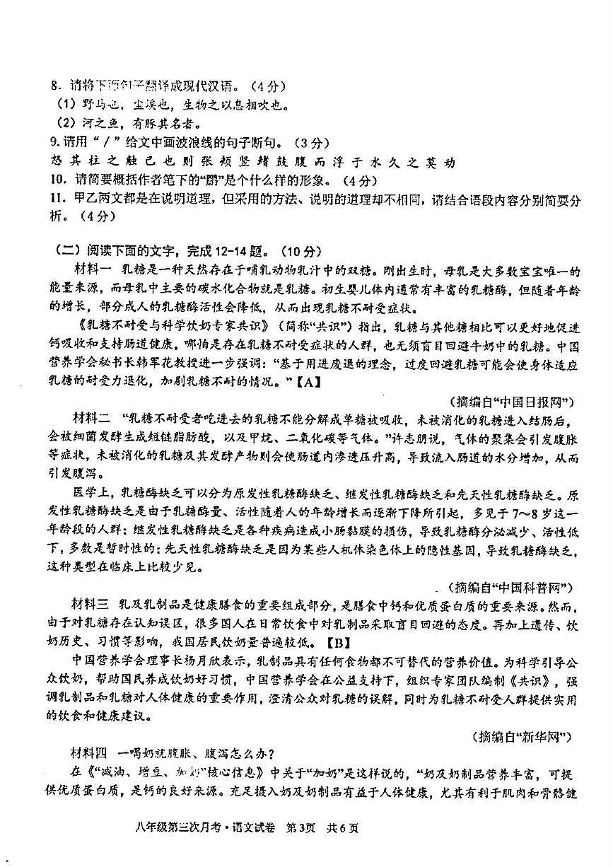 广东省汕头市潮阳金培学校2024-2025学年八年级下学期5月月考语文试题第3页