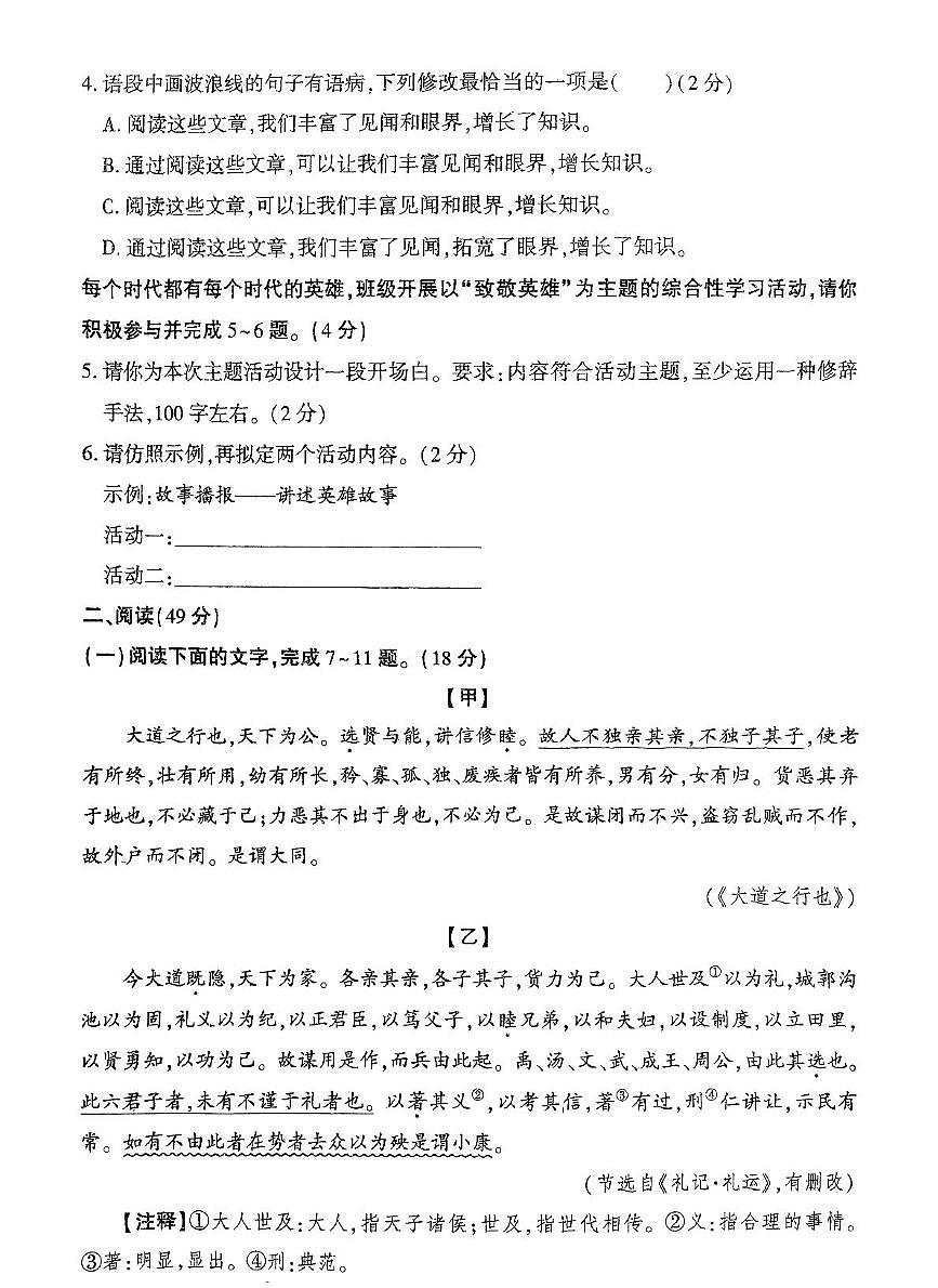 广东省湛江市徐闻县第一中学2024~2025学年八年级下学期第三次月考语文试卷第2页