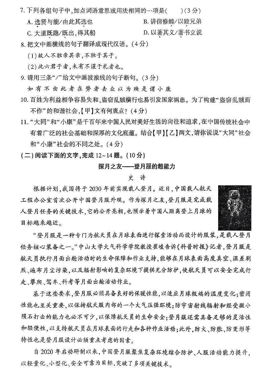 广东省湛江市徐闻县第一中学2024~2025学年八年级下学期第三次月考语文试卷第3页
