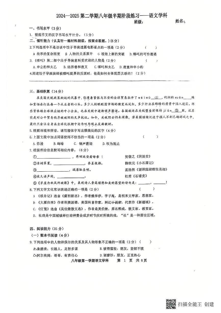 贵州省贵阳中天中学2024-2025学年八年级下学期期中考试语文试题第1页