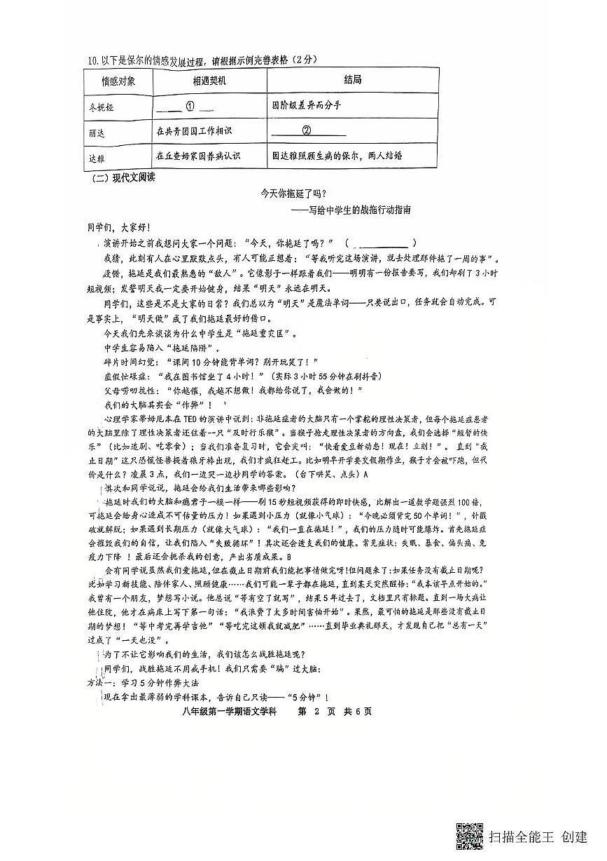贵州省贵阳中天中学2024-2025学年八年级下学期期中考试语文试题第2页