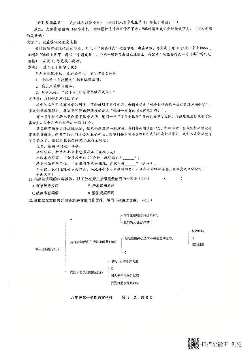 贵州省贵阳中天中学2024-2025学年八年级下学期期中考试语文试题第3页