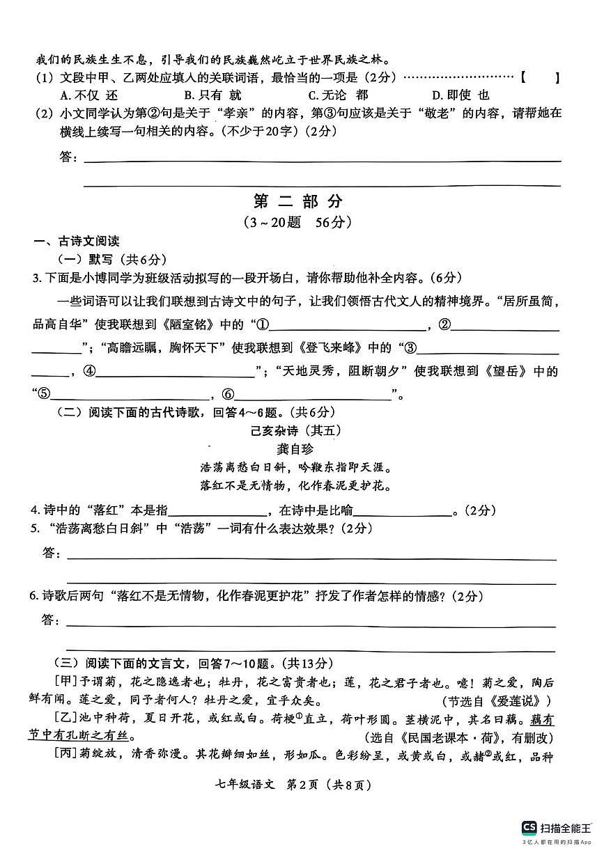 河北省沧州市泊头市第四中学2024-2025学年七年级下学期第三次月考语文试卷第2页