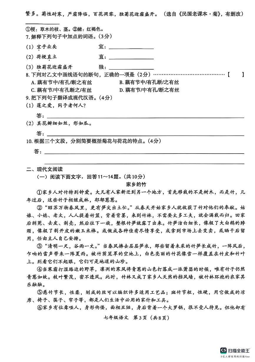 河北省沧州市泊头市第四中学2024-2025学年七年级下学期第三次月考语文试卷第3页