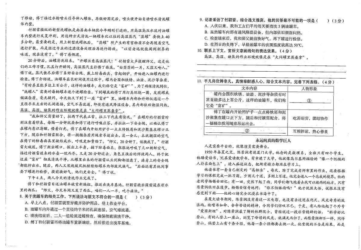 贵州省铜仁市万山区2024-2025学年七年级下学期5月月考语文试卷第2页
