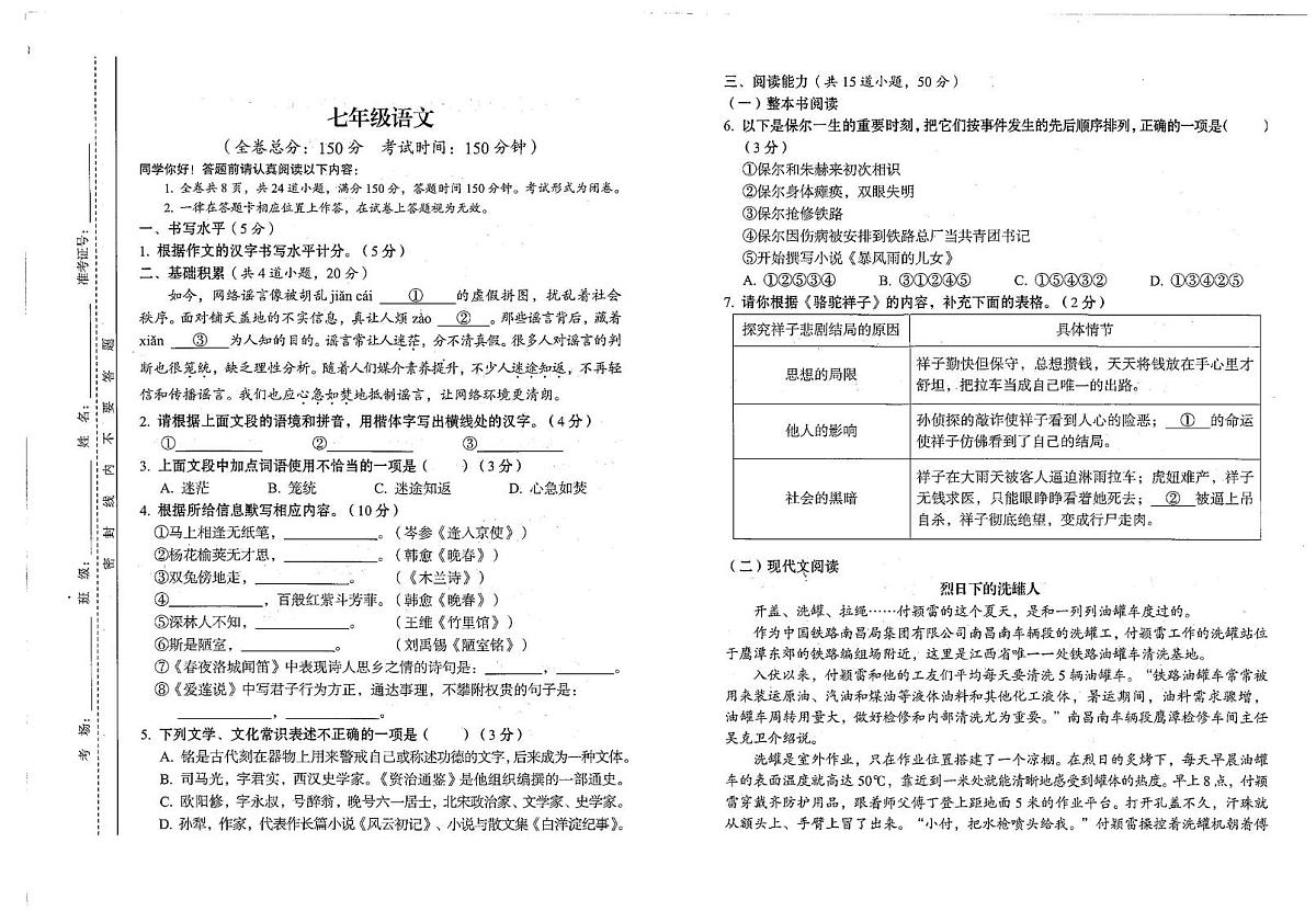 贵州省铜仁市万山区2024-2025学年七年级下学期5月月考语文试题第1页