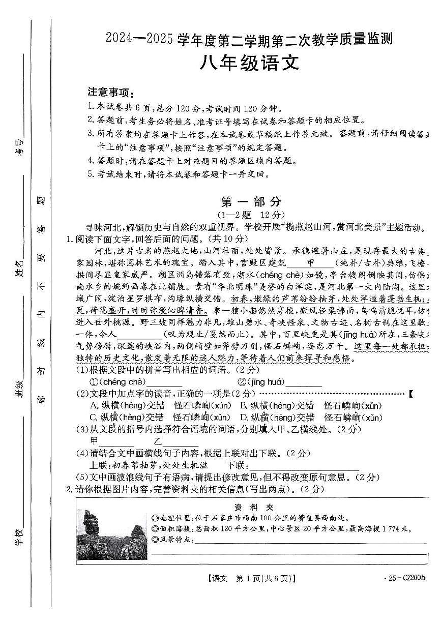 河北省保定市高碑店市2024-2025学年八年级下学期5月月考语文试题第1页