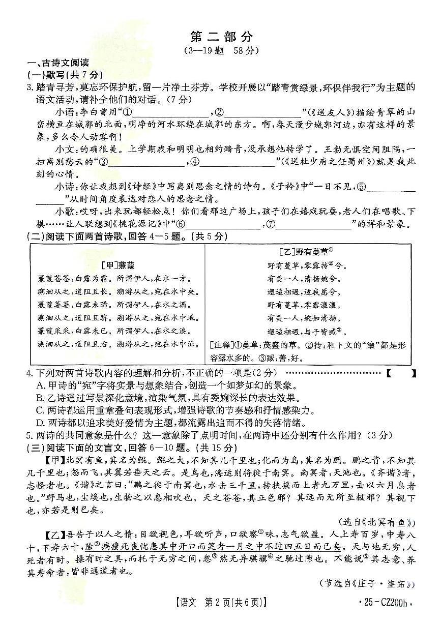 河北省保定市高碑店市2024-2025学年八年级下学期5月月考语文试题第2页