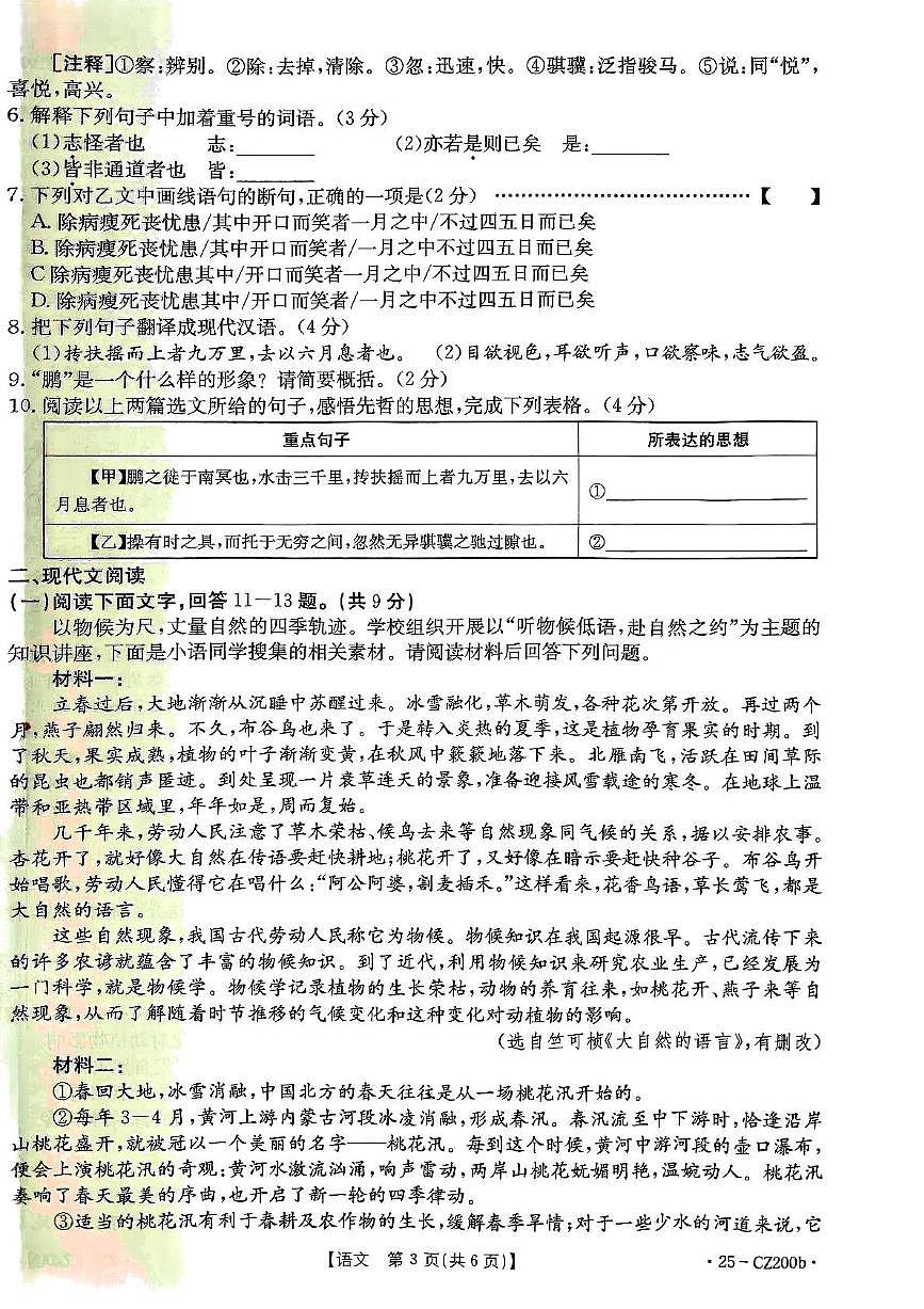 河北省保定市高碑店市2024-2025学年八年级下学期5月月考语文试题第3页