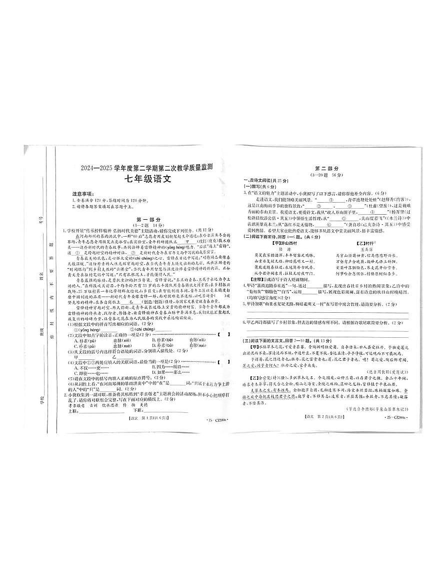 河北省保定市校联考2024-2025学年七年级下学期5月月考语文试题第1页
