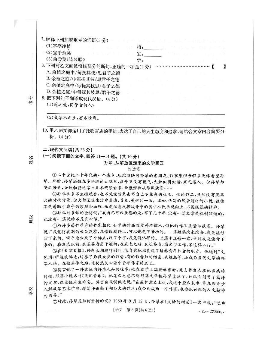 河北省保定市校联考2024-2025学年七年级下学期5月月考语文试题第2页