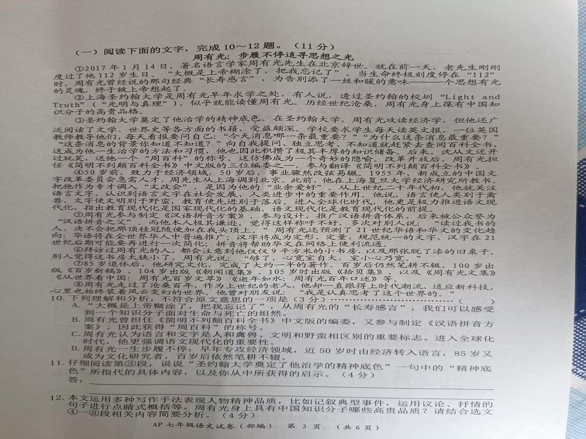 河北省衡水市安平县第二中学2024-2025学年八年级下学期第二次月考语文试题第2页