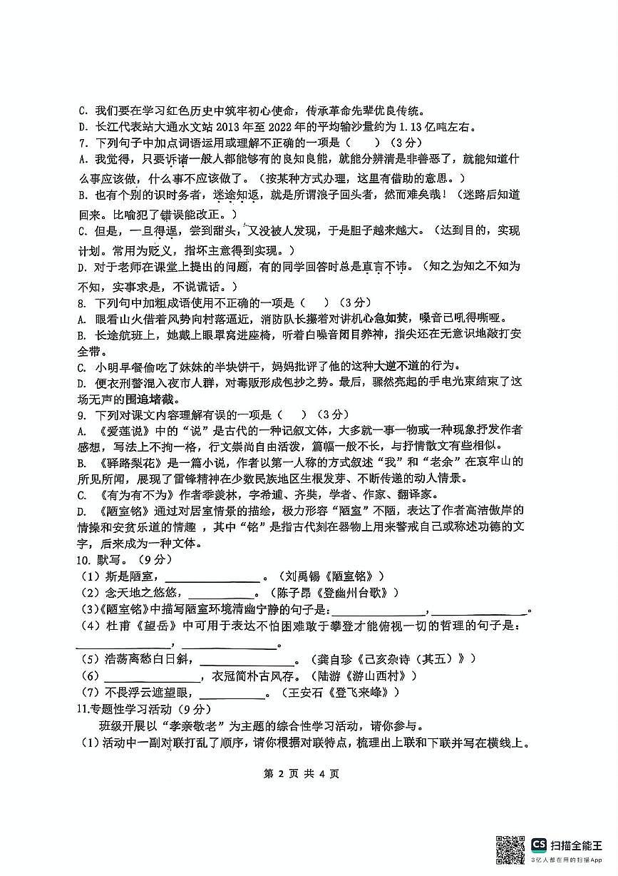 河北省石家庄市栾城区石家庄市第四十八中学2024-2025学年七年级下学期5月月考语文试题第2页