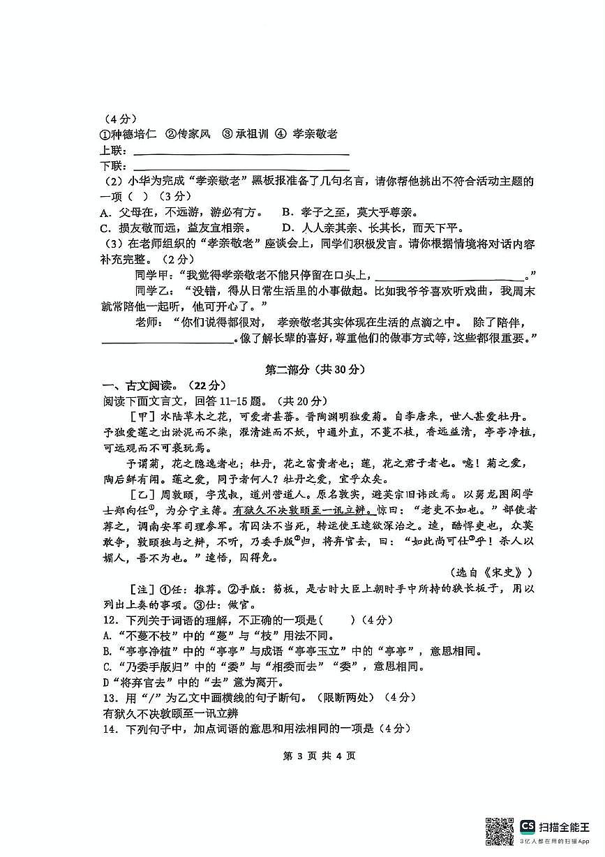 河北省石家庄市栾城区石家庄市第四十八中学2024-2025学年七年级下学期5月月考语文试题第3页