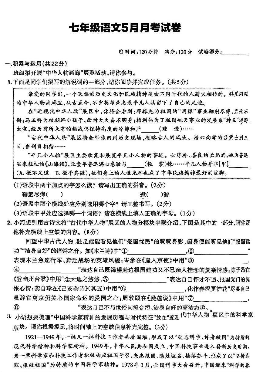 河北省唐山市滦南县两校联考2024-2025学年七年级下学期5月月考语文试题第1页