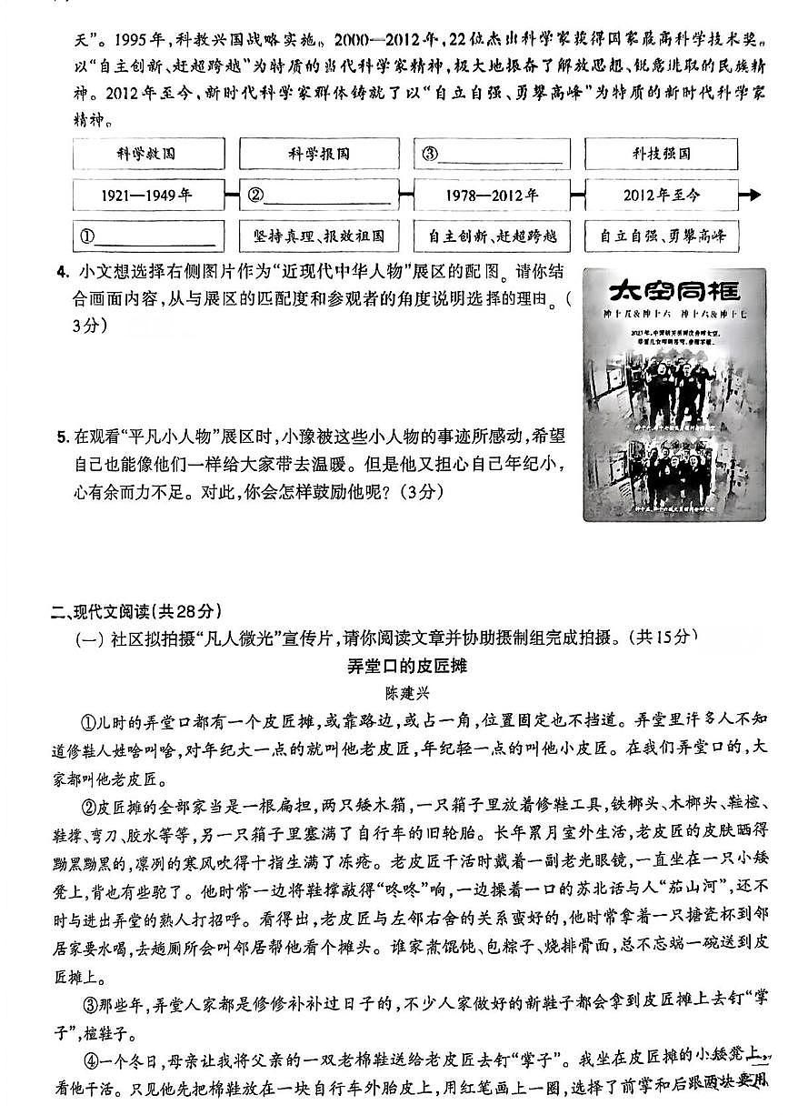 河北省唐山市滦南县两校联考2024-2025学年七年级下学期5月月考语文试题第2页
