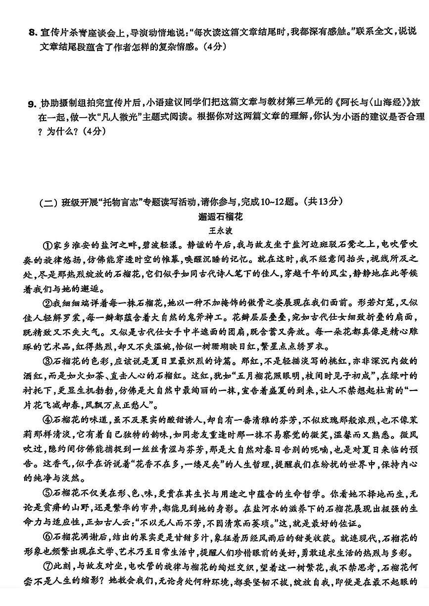 河北省唐山市滦南县两校联考2024-2025学年七年级下学期5月月考语文试题第3页