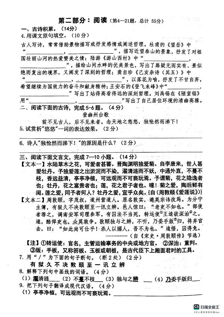 河北省唐山市第三十三中学2024-2025学年七年级下学期第二次月考语文试卷第2页