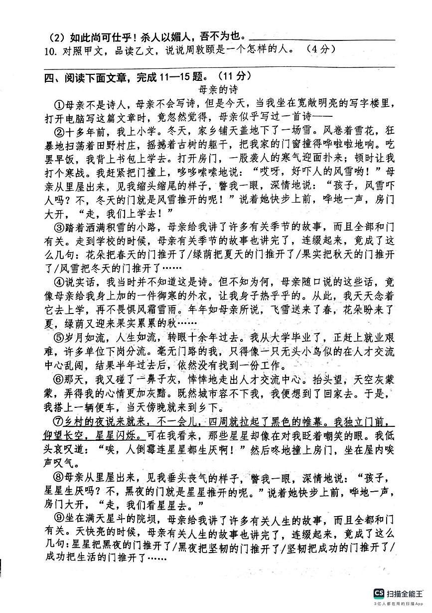 河北省唐山市第三十三中学2024-2025学年七年级下学期第二次月考语文试卷第3页