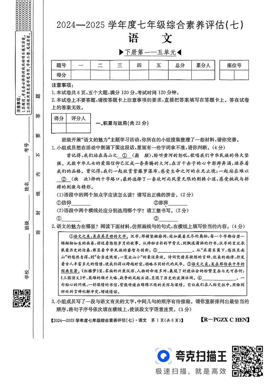 河南省洛阳市新安县新安县实验初级中学2024-2025学年七年级下学期5月月考语文试题第1页