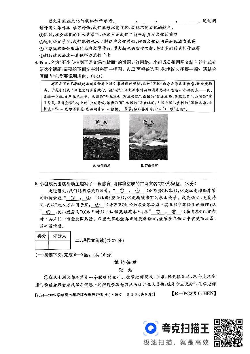 河南省洛阳市新安县新安县实验初级中学2024-2025学年七年级下学期5月月考语文试题第2页
