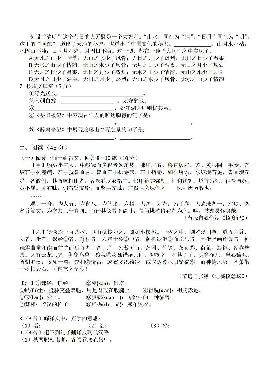 黑龙江省哈尔滨市第十七中学校2024-2025学年八年级下学期五月考试语文试题第2页